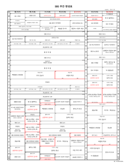 SBS 주간 편성표 - SBS International