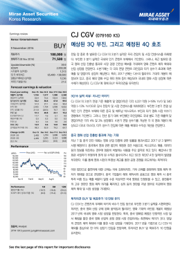 예상된 3Q 부진, 그리고 예정된 4Q 호조