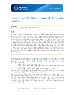 Business Benefits of Smarter Networks for Smarter Branches