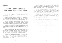 민주주의 원칙과 헌정질서를 파괴한 박근혜 대통령과 그