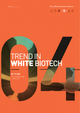 차세대_친환경_플라스틱_소재_및