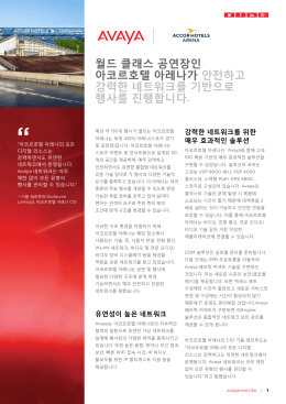 월드 클래스 공연장인 아코르호텔 아레나가 안전하고 강력한