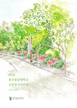 모집요강 다운로드 - Uway 원서접수