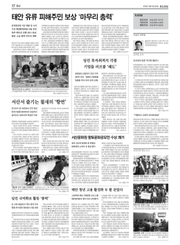 태안 유류 피해주민 보상 마무리 총력