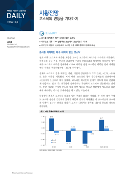 [PDF 다운로드] 코스닥의 반등을 기대하며