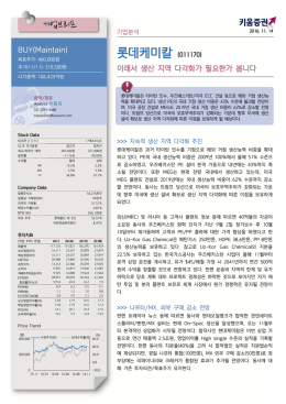 롯데케미칼 - Naver