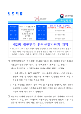 제2회 - 국민안전처