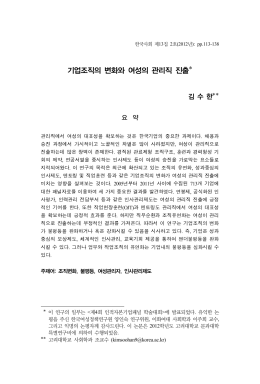 기업조직의 변화와 여성의 관리직 진출*