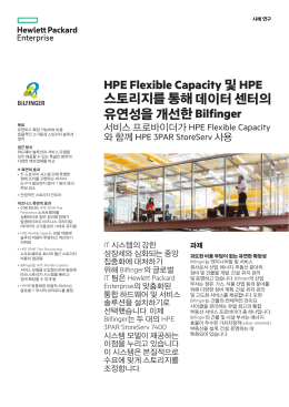HPE Flexible Capacity | IT 사례 연구 | Bilfinger | HPE