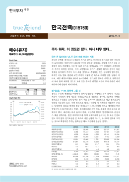 매수(유지) - 한국투자증권