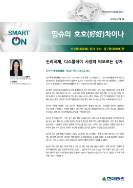 신리국제, 디스플레이 시장의 떠오르는 강자_20161108