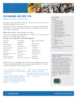 학내 MATLAB 사용 환경 구축