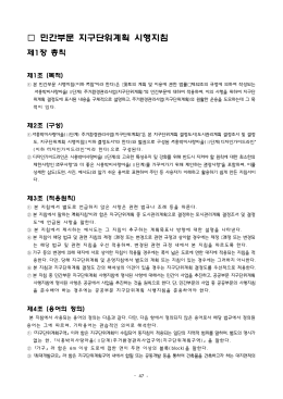 민간부문 지구단위계획 시행지침