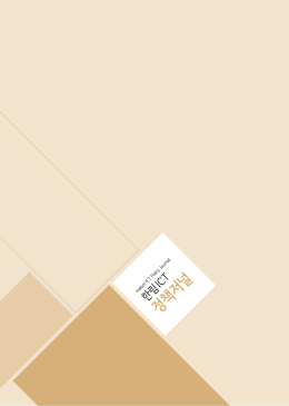 정책저널 - 한림 ICT정책연구센터