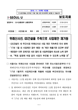 (석간)위례신사선, GS건설을 주축으로 사업제안 재가동