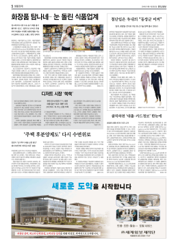 화장품 탐나네   눈 돌린 식품업계