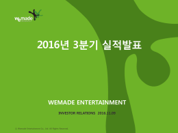 2016년 3분기 실적발표 WEMADE ENTERTAINMENT