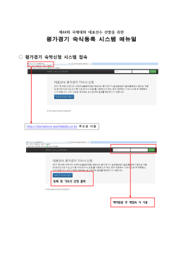평가경기 숙식등록 시스템 매뉴얼