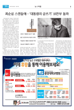 최순실 스캔들에… 대통령의 글쓰기 10만부 돌파