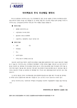 아이팩토리 주식 우선매입 계약서 - i