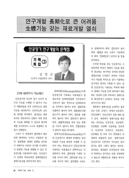 Page 1 능을 대신하거나 도와주도록 고안 된 장치를 의미한다