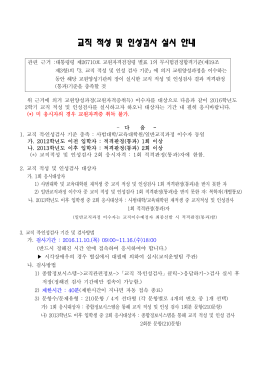 교직 적성 및 인성검사 실시 안내