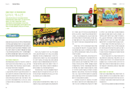 달려라, 엑소런!