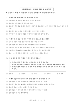 1과목(필수) : 상담사 교육 및 사례지도
