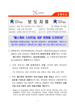 [대통령직속 청년위 보도자료] 헬스케어 창업세미나.hwp