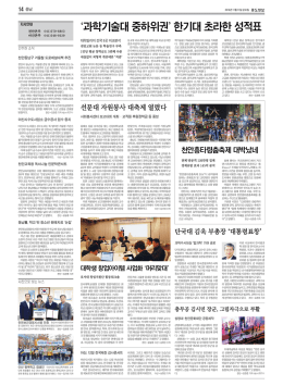 과학기술대 중하위권   한기대 초라한 성적표