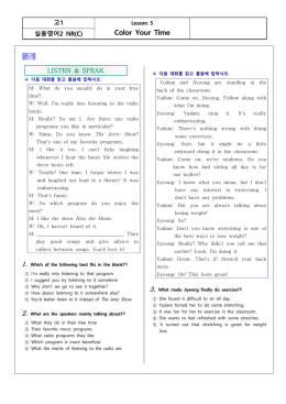 고등 실용영어2 능률찬 5과_적중예상문제