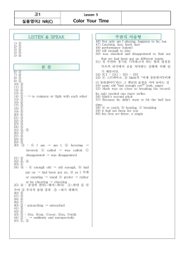 고등 실용영어2 능률찬 5과_적중예상문제_정답