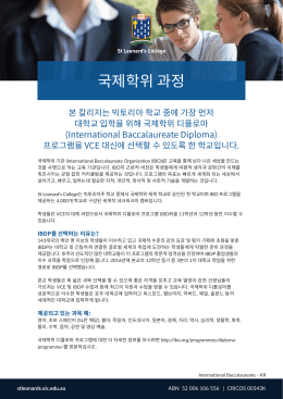 국제학위 과정 - St Leonard`s College