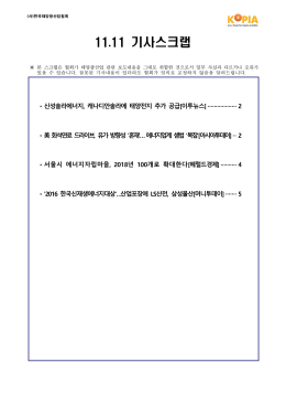 11.9 기사스크랩