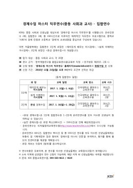 경제수업 마스터 직무연수(중등 사회과 교사)