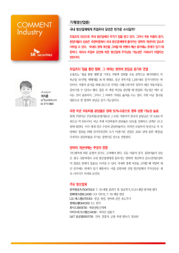 기계(방산업종)