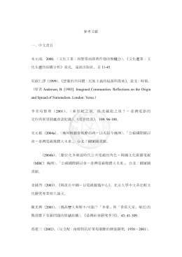 2000，〈文化工業：因繁榮而即將作廢的類概念〉，《文化產業