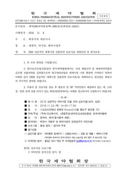 한 국 제 약 협 회 장