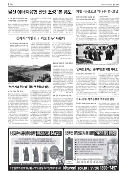 울산 에너지융합 산단 조성 본 궤도