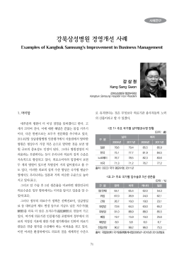 강북삼성병원 경영개선 사례