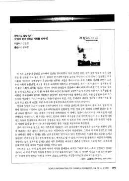 Page 1 과학자도 할말 있다 [우리가 살기 원하는 사회를 위하여