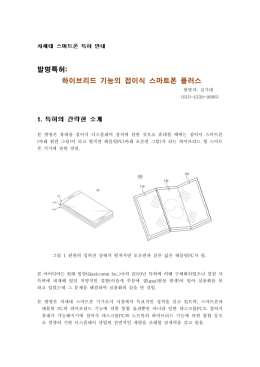 삼성전자 이사님 특허안내 첨부자료.hwp