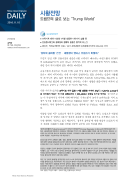 트럼프의 글로 보는 `Trump World`