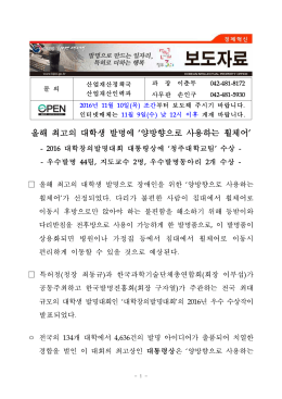 올해 최고의 대학생 발명에 `양방향으로 사용하는 휠체어`