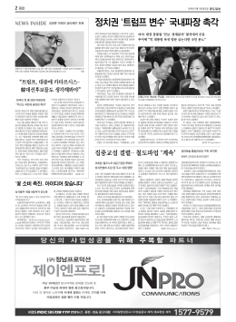 정치권 트럼프 변수   국내파장 촉각