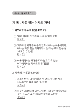 제 목 : 자유 있는 여자의 자녀