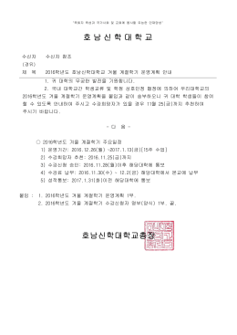 호 남 신 학 대 학 교 호남신학대학교총장