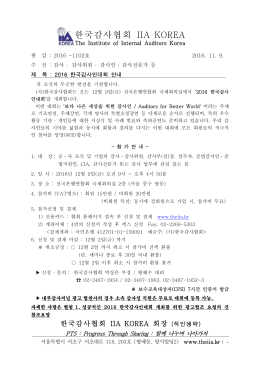 한국감사협회 IIA KOREA