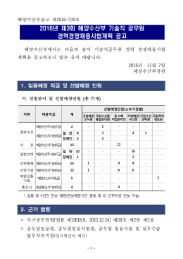 2016년도 제3회 기술직(해양수산, 방송통신