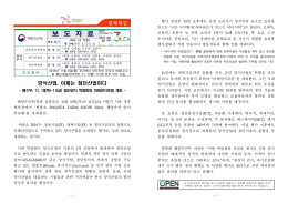 161108(조간) 양식산업, 이제는 첨단산업이다(양식산업과)_수정.hwp